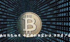 区块链钱包租用：专家揭