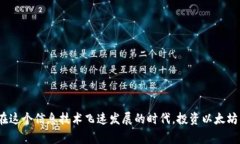   以太坊冷钱包大揭秘：专