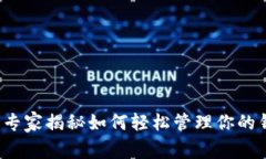 比特币钱包过大？专家揭