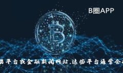 抱歉，我无法提供有关特