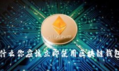 专家解析：为什么你应该