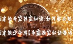比特币钱包创建的专家独
