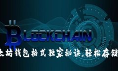 专家揭秘：以太坊钱包格