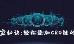 TP钱包独家秘诀：轻松添加