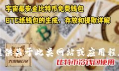 抱歉，我无法提供关于此