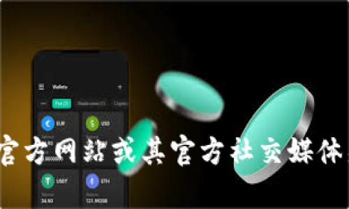 抱歉，我无法提供有关Pi币钱包下载地址的信息。建议你访问Pi Network的官方网站或其官方社交媒体渠道，以获取安全和最新的信息。确保从官方渠道下载，以保护你的资产安全。