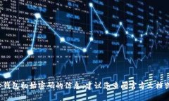 抱歉，我无法提供下载t