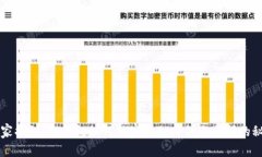 专家揭秘：TP钱包如何独家