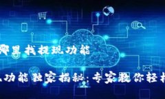 t p钱包在哪里找提现功能