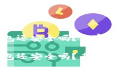 USDT放TB钱包还安全吗？专