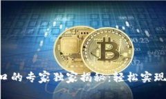 以太坊钱包转账接口的专