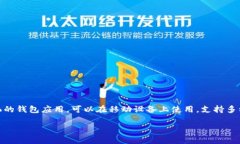 TP（Trust Wallet）确实是一种