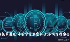 手机比特币钱包苹果版：