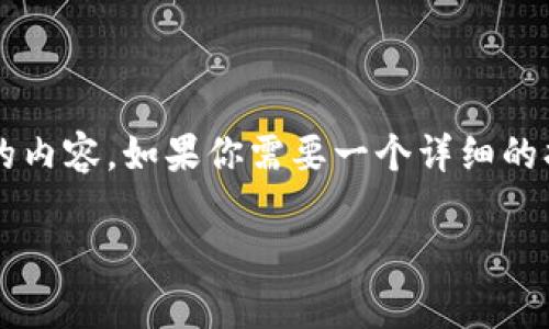 我理解你提到的“zt交易所”和“TP钱包”，这可能是与加密货币交易和存储相关的内容。如果你需要一个详细的指南关于如何将资金从ZB交易所转移到TP钱包，该指南可以包括以下几个部分。

从ZT交易所转移资金到TP钱包的独家秘籍，专家分享交易秘诀