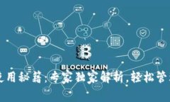 以太坊热钱包使用秘籍：