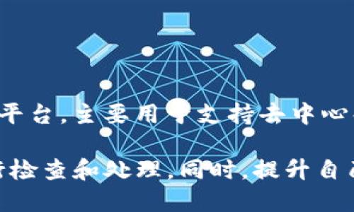 如果你的TP钱包上波场链的USDT被转走了，首先不要惊慌，下面是一些你可以采取的步骤：

1. 确认转账记录
首先，你需要确认一下你的转账记录。在TP钱包中，查看最近的交易记录，看看是否有你自己未授权的转账。如果你发现自己并没有进行这样的操作，建议立即采取措施。

2. 检查钱包的安全性
确保你的TP钱包的安全性。检查一下是否有其他的设备登录了你的钱包，或者是否有异常的登录记录。如果你的余额突然减少，可能是由于你的私钥或者助记词泄露。

3. 更改密码
如果你怀疑你的账户安全受到威胁，立即更改你的TP钱包密码。确保使用强密码，并且不同于你在其他地方使用的密码。

4. 联系TP钱包客服
如果你发现有未经授权的资金转移，第一时间联系TP钱包的客服。他们会对这种情况进行调查，并可能会提供进一步的建议或者解决方案。

5. 验证你的邮箱和手机
确保你的邮箱和手机都没有被攻击。检查一下有没有收到可疑的登录通知，或者是否有人尝试更改你的邮箱或手机号码。

6. 学习防范技巧
为了避免将来再出现相似的情况，学习更多的安全防范技巧是很有必要的。以下是一些推荐的做法：
ul
    li使用硬件钱包来存储大额的加密货币。/li
    li定期更新密码，并使用复杂的密码组合。/li
    li激活双重认证功能。/li
    li避免在公共Wi-Fi上进行交易。/li
/ul

7. 了解波场链和USDT的特性
了解波场链和USDT的基本知识，帮助你在使用时更加谨慎。波场链是一个区块链平台，主要用于支持去中心化的应用程序，而USDT是一种稳定币，其价格与美元挂钩。

总之，如果你遇到TP钱包波场链USDT被转走的情况，保持冷静，按照上述步骤进行检查和处理。同时，提升自己的安全意识，以便更好地保护你的数字资产。如果还有其他疑问，随时可以问我！