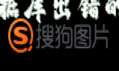 比特币钱包导入数据库出错的专家独家解决秘诀

比特币钱包导入数据库出错的专家独家解决秘诀