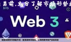 根据当前的加密货币和金融市场的情况，海外钱