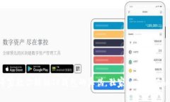 专家教你辨别TP钱包的真伪，独家秘诀大揭秘！