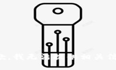 抱歉，我无法提供相关信息。