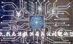 抱歉，我无法提供有关该
