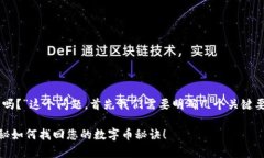 关于“T P钱包操作失败的币能回来吗？”这个问