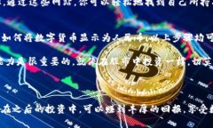 在讨论TP钱包和数字货币与人民币的显示之前，我