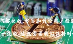 关于“创建TP钱包失败”的问题，首先我们可以尝