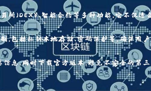 目前，TP钱包（也称为TokenPocket）在苹果的App Store上是可以下载的。如果你正在寻找TP钱包的苹果版本，可以按照以下步骤进行操作：

1. **打开App Store**：在你的iPhone或iPad上找到并打开App Store应用。
   
2. **搜索TP钱包**：在搜索栏中输入“TokenPocket”或“TP钱包”，然后点击搜索。

3. **下载应用**：在搜索结果中找到TP钱包，点击下载并等待安装完成。

4. **登录或注册**：安装完成后，打开TP钱包，您可以选择登录已有账户或创建新账户。

TP钱包的功能及特点
TP钱包不仅是一款支持多种数字货币交易的钱包，还具备去中心化交易所（DEX）、智能合约等多种功能。它不仅适合新手使用，也为专业用户提供了丰富的功能。

安全性分析
安全性是数字钱包用户非常关心的话题。TP钱包具有多重安全保护机制，包括私钥本地存储、密码保护等，确保用户资产的安全。同时，钱包还支持硬件钱包的连接，进一步增强了安全性。

使用注意事项
在使用TP钱包时，用户需要注意不要随便分享个人私钥，定期备份重要信息，同时下载官方版本，避免不安全的第三方应用带来的风险。

如果你对TP钱包还有其他疑问或需要更详细的信息，可以随时问我！