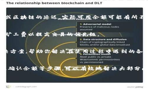 关于TP钱包中MDX交易提示错误的问题，可能涉及多个方面。这种交易错误通常与网络连接、钱包设置或交易参数等因素有关。以下是一些可能的解决方案和详细分析，希望能帮助你解决这个问题。

1. 检查网络连接
首先，请确保你的设备网络连接正常。钱包应用程序需要稳定的网络连接来进行交易。如果你是在公共WiFi上，可能会受到限制，建议切换到更稳定的网络。例如，你可以尝试用手机数据网连接，看看是否能解决问题。

2. 更新TP钱包应用
确保你的TP钱包应用是最新版本。有时候，交易错误可能是由于软件上的bug引起的，而开发团队会在新版本中修复这些问题。前往应用商店检查更新，下载最新版本，然后再试试进行MDX交易。

3. 检查MDX交易设置
在进行MDX交易之前，确认一下你的交易设置是否正确，包括接收地址、交易数量、矿工费等。如果输入的地址格式不正确，或者矿工费设置得太低，都会导致交易失败。务必仔细核对这些信息！

4. 钱包余额确认
确认你的钱包余额是否足够进行MDX交易。有时候，虽然你可能在钱包中看到一定数量的MDX，但由于网络或区块链的延迟，实际可用余额可能有所不同。确保余额足够支付交易金额和矿工费！

5. 交易繁忙时段
如果你在高峰时段尝试交易，网络拥堵可能会导致交易错误。你可以选择在非高峰时段进行交易，或者增加矿工费以提高交易的优先级。

6. 联系客服支持
如果你尝试了以上方法依然无法解决问题，可以考虑联系TP钱包的客服支持。他们通常会提供更专业的解决方案，帮助你解决在使用过程中遇到的各种问题。

总结
在数字货币交易的过程中，遇到提示错误是很常见的现象。通过检查网络连接、更新应用、核对交易设置以及确认余额等步骤，可以有效地解决大部分问题。希望这些建议对你有所帮助，让你顺利完成MDX交易！如果问题依旧存在，记得随时寻求专业的支持。 

如果你还有其他具体的细节或问题，欢迎进一步询问！