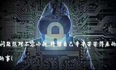 关于t p钱包里面的币被盗的情况，通常涉及到几