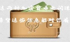 比特币（Bitcoin）和以太坊