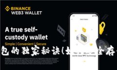 专家揭示：BB区块链钱包的