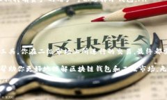 区块链钱包并不直接等同