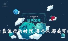   TP钱包上发布新币的专家