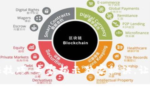 区块链钱包验证技巧：专家揭示独家秘诀，让你轻松识别真伪
