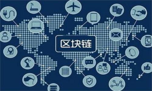   专家独家揭示比特币钱包加密秘诀！ / 

 guanjianci 比特币,钱包加密,安全保障 /guanjianci 

引言：为什么选择比特币钱包加密？
说真的，随着比特币的流行，越来越多的人开始关注它的安全问题。毕竟，在这个数字货币盛行的时代，钱包的安全性对于每一个投资者来说都至关重要。比特币钱包不仅是存储你数字财富的地方，更是保护你资产的第一道防线。因此，了解比特币钱包的加密方式，绝对是每个比特币用户应该掌握的“必杀技”！

比特币钱包的种类
在深入钱包加密的细节之前，我们得先搞清楚比特币钱包的种类。可以说，钱包形式多样，各有千秋。通常来说，比特币钱包可以分为以下几种：
ul
    listrong热钱包：/strong这种钱包通常是在线的，比如交易所的钱包，便于随时随地进行交易，但是安全性相对较低。/li
    listrong冷钱包：/strong离线存储，像硬件钱包、纸钱包等，安全性高，但使用时需要进行一定的操作，可能相对不那么方便。/li
    listrong手机钱包：/strong一种非常方便的热钱包，通过手机应用来管理比特币，适合日常小额支付。/li
    listrong桌面钱包：/strong可以在特定的电脑上下载使用，安全性较好，但如果电脑被盗或感染病毒，风险依然存在。/li
/ul
各类型钱包都有其独特的优缺点，用户可以根据自己的需求选择合适的钱包类型。

加密技术的运用
那么，钱包加密到底是如何工作的呢？其实，加密使用了很多先进的密码学技术，尤其是非对称加密和对称加密。说简单点，非对称加密是利用一对密钥：公钥和私钥。公钥可以公开，与任何人分享；而私钥则必须保密，只有你才能掌握。
当你向某个地址发送比特币时，你实际上是用接收方的公钥来加密交易信息，确保只有该接收方才能解密这笔交易。而私钥的作用则更为关键，类似于一个锁，只能打开锁住你资产的“盒子”。如果你的私钥丢了，那可就真的“黄了”。

如何选择强密码？
除了密钥的管理，选择强密码也是一对比特币钱包安全至关重要的一步。强密码应该具备以下几个特点：
ul
    li足够复杂：包含大小写字母、数字及符号。/li
    li长度适中：建议至少12个字符。/li
    li避免常见密码或个人信息：比如生日、姓名等。/li
/ul
有趣的是，很多用户为了方便记忆，通常会选择简单密码，导致钱包安全隐患。因此，定期更新密码和使用密码管理工具也是不错的选择。

双重身份验证的必要性
大家有听说过双重身份验证（2FA）吗？简单来说，就是在你登录钱包或者进行交易时，除了输入密码外，还需要输入一个动态生成的验证码。这样一来，就算黑客得到了你的密码，这个“最后一层保护”也能帮助你把资产守得更牢。
许多钱包和交易所都支持2FA，用户能通过手机应用（比如Google Authenticator）获取验证码。而且，设置2FA其实也不复杂，跟着步骤一步步操作就行了。所以，强烈建议每个用户都开启这个功能，保护自己的比特币安全。

常见的攻击方式与防范措施
在这个虚拟货币越来越流行的时代，黑客们也越来越“聪明”。比如，常见的攻击方式有钓鱼攻击、恶意软件和网络钓鱼等，下面列出几个关键的防范措施：
ul
    listrong保持软件更新：/strong无论是钱包软件还是设备操作系统，及时更新能够修补漏洞。/li
    listrong小心网络环境：/strong尽量避免在公共Wi-Fi下进行敏感操作，使用私人网络更安全。/li
    listrong警惕可疑链接和邮件：/strong不要随意点击陌生人发来的链接，如果不确定，最好直接访问官网检查。/li
/ul
当然，这里提到的仅仅是一些防范措施，保持警惕才是保护自己资产的最佳方式。

备份重要数据
说到比特币钱包，除了加密和安全，备份也是一样重要。理想情况下，用户应定期备份自己的钱包数据。这是什么意思呢？当你的电脑坏掉或者钱包丢失时，备份就像一张“保险单”，帮助你找回比特币。
大部分钱包都提供备份选项，比如导出助记词、私钥和钱包文件等。尽量将这些敏感信息保存在安全的地方，比如加密U盘或硬件钱包中，而不是随便放在桌面上。如果真有天发生意外，备份可以让你松一口气。

总结
总之，比特币钱包的安全性关系到我们的资产保护，明白钱包加密方式和安全措施，无疑能让我们在虚拟货币的海洋中游得更稳。俗话说“心中有数，手中有策”，在享受数字货币带来的便利时，也要时刻保持警惕，不断学习提升自己的安全知识。
希望通过这篇文章，大家能对比特币钱包的加密方式有更深刻的理解、并能采取相应的安全措施。无论是在进行投资还是日常交易，都希望大家能够安全、放心地使用比特币钱包，避免落入风险之中！

附录：一些推荐工具与资源
为了提供更多帮助，这里给大家推荐一些实用的工具和资源：
ul
    listrong密码管理器：/strong如LastPass、1Password等，帮助管理和生成更强的密码。/li
    listrong2FA应用：/strong比如Google Authenticator或Authy，增强账户的安全性。/li
    listrong备份工具：/strong如硬件钱包或者加密U盘，保障钱包信息安全。/li
/ul
希望这些信息对你有帮助！记得多多分享哦！