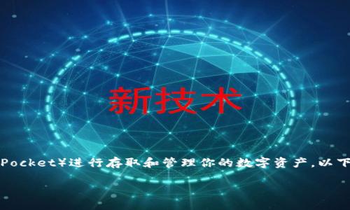 在BSC链（币安智能链）上，你可以使用TP钱包（TokenPocket）进行存取和管理你的数字资产。以下是一些关于如何找到TP钱包在BSC链上的相关信息。

### TP钱包在BSC链的使用指南：专家独家秘诀