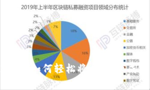 专家教你：tP钱包如何轻松将USDT换成TRX独家秘诀！