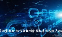专家独家揭秘：如何轻松