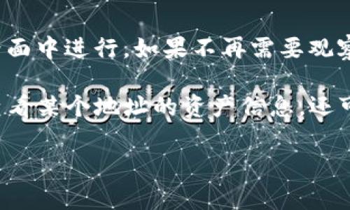 要在TP钱包中添加观察钱包，可以按照以下步骤进行。观察钱包是一个只读的功能，通过观察钱包的地址，你可以在不拥有私钥的情况下查看该钱包的余额和交易历史。下面是详细的步骤：

步骤一：打开TP钱包
首先，在你的手机上找到TP钱包的应用图标，点击打开。如果还没有安装TP钱包，可以去应用商店下载并安装。

步骤二：进入钱包界面
登录你的TP钱包，如果你有多个钱包，选择你想要使用的那个。进到主界面后，你会看到你的资产信息和其他相关选项。

步骤三：添加观察钱包
在主界面上，通常会有一个“添加钱包”或“管理钱包”的选项。点击这个按钮，进入钱包管理界面。

步骤四：选择“添加观察钱包”
在钱包管理界面里，你应该能看到“添加观察钱包”的选项。点击它，准备输入你想观察的钱包地址。

步骤五：输入钱包地址
这时候，你需要输入你想要观察的那个钱包地址。一定要确保地址的准确性，因为任何错误都会导致你无法查看到正确的信息。输入完成后，点击“确认”或“添加”。

步骤六：查看观察钱包信息
添加成功后，你可以在钱包列表中找到你添加的观察钱包。点击这个钱包，就能查看它的余额和交易记录了。注意，这些信息是实时更新的。

步骤七：管理观察钱包
在有些情况下，如果你想要删除观察钱包或更改它的信息，也可以在钱包管理界面中进行。如果不再需要观察，可以选择删除它，保持钱包界面的整洁。

通过以上步骤，你就可以轻松地在TP钱包中添加观察钱包。这不仅方便你随时查看某个地址的资产信息，还可以帮助你更好地进行资产管理。

希望这些步骤能对你有所帮助！如果你还有其他问题，随时问我！
