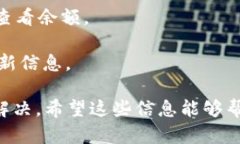 关于“T P钱包金额不更新”这个问题，可能会涉