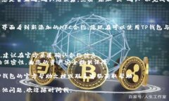 要在TP钱包中添加NFC合约，您可以按照以下步骤进