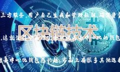 TP钱包（TokenPocket）并不是一个完全去中心化的钱