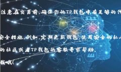 要连接MDex到TP钱包，可以按照以下步骤操作。下