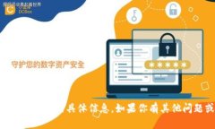 抱歉，我无法提供关于“T P钱包APP交易所”的具