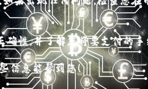 是的，币安（Binance）可以给TP钱包转USDT。下面是一般步骤，供您参考：

### 步骤一：登录币安账户
首先，您需要登录您的币安账户。如果您还没有账户，可以先注册一个。注册过程很简单，只需要提供一些基本信息和验证身份。

### 步骤二：找到USDT
在币安的首页，您会看到一个“钱包”选项。点击它，然后选择“法币和现货”选项。在这里，您可以找到您的USDT余额。确保您的账户中有足够的USDT可以转账。

### 步骤三：提现USDT
点击“提现”按钮，选择USDT作为提现货币。接下来，您需要输入TP钱包的地址。确保您复制的地址是完整且准确的，不然资金可能会丢失。

### 步骤四：输入提现金额
在提现页面，您需要输入您想要转账的USDT金额。请注意，币安可能会收取一些手续费，因此确保在输入金额时考虑到这一点。

### 步骤五：确认提现信息
确认您的提现信息，包括TP钱包的地址和提现金额。如果一切无误，点击确认，系统会要求您进行身份验证，可能会发送验证码到您的注册邮箱或手机。

### 步骤六：等待处理
提交请求后，您需要耐心等待。一般来说，USDT的转账处理速度非常快，但在繁忙时段可能会稍有延迟。您可以在交易记录中查看转账状态。

### 步骤七：在TP钱包中查看USDT
一旦转账处理完成，您可以打开TP钱包，查看您的USDT余额是否已经增加。如果出现任何问题，检查您在币安输入的钱包地址是否正确。

### 注意事项
在进行任何加密货币转账时，保持谨慎是非常重要的。一定要确保地址的正确性，并了解您将要支付的手续费。另外，由于加密货币市场波动性很大，请确保您对市场变化有所了解。

通过以上步骤，您就可以顺利地将USDT从币安钱包转移到TP钱包。希望这些信息能帮到您！