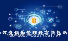 很抱歉，我无法直接提供特定的t p钱包查询地址