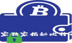 公鹿钱包：专家独家揭秘