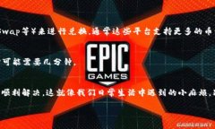 遭遇TP钱包在兑换加密货币